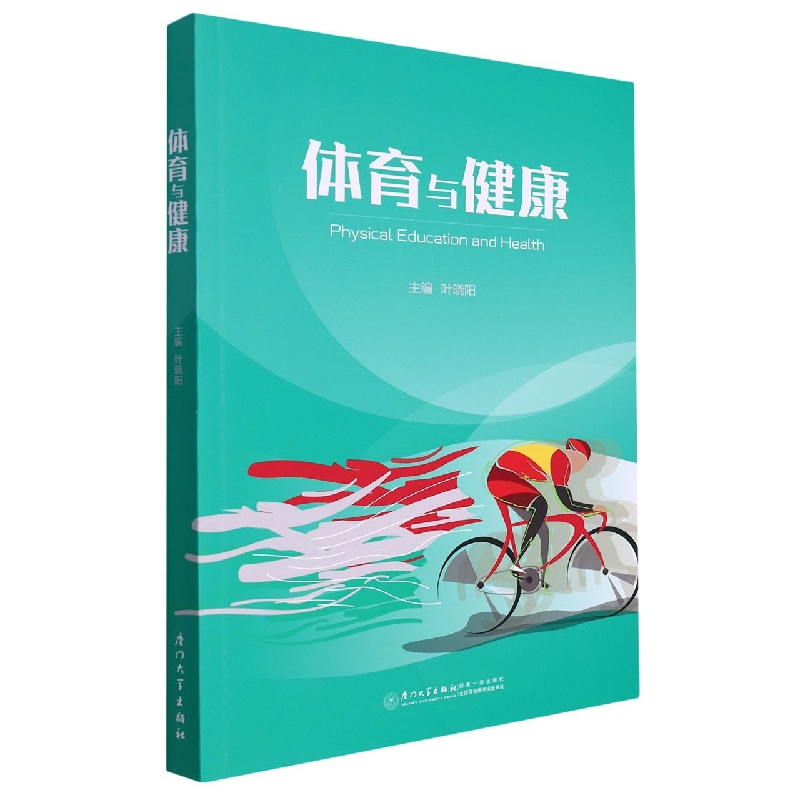 体育与健康