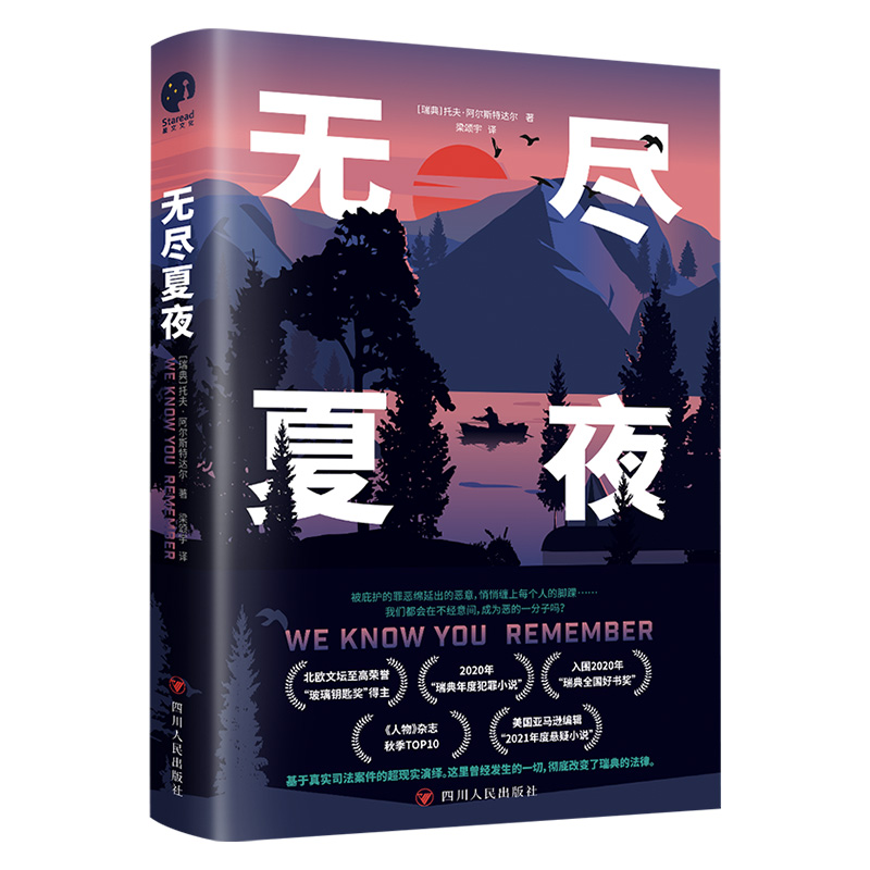 无尽夏夜