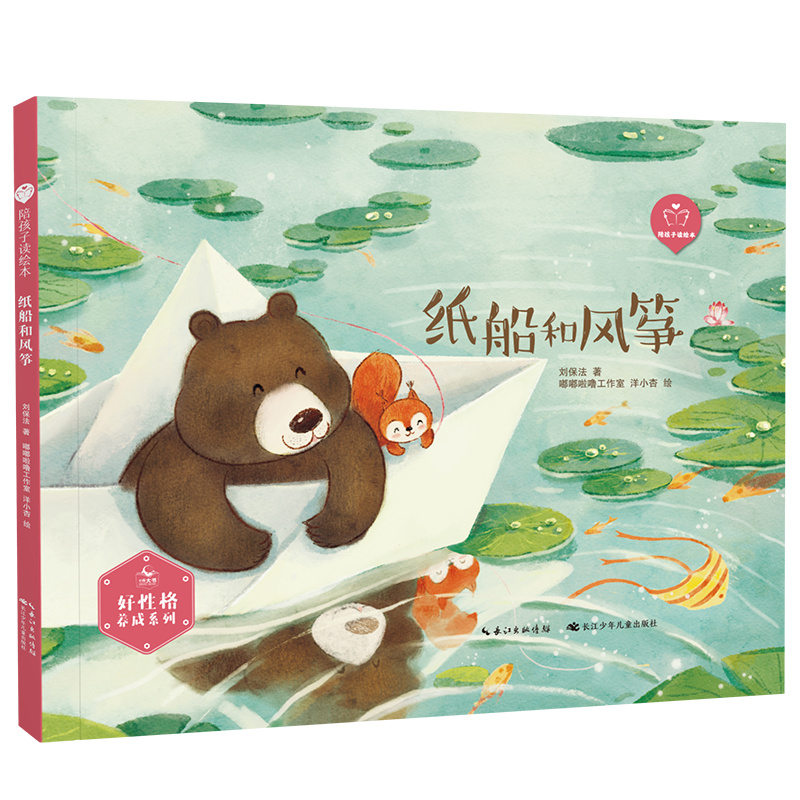 陪孩子读绘本 纸船和风筝