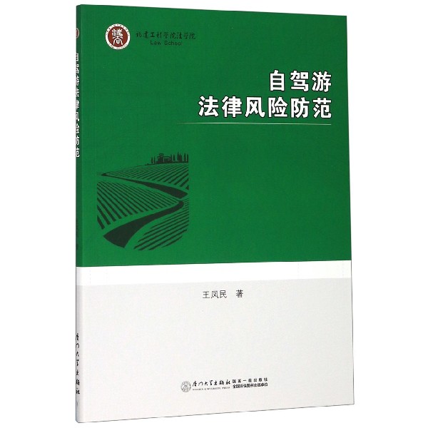 自驾游法律风险防范