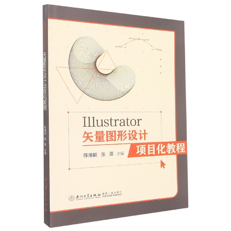 Illustrator矢量图形设计项目化教程