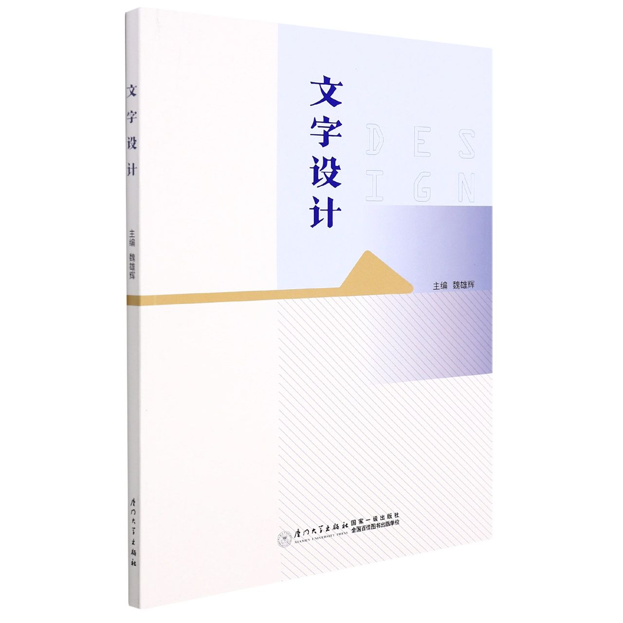 文字设计