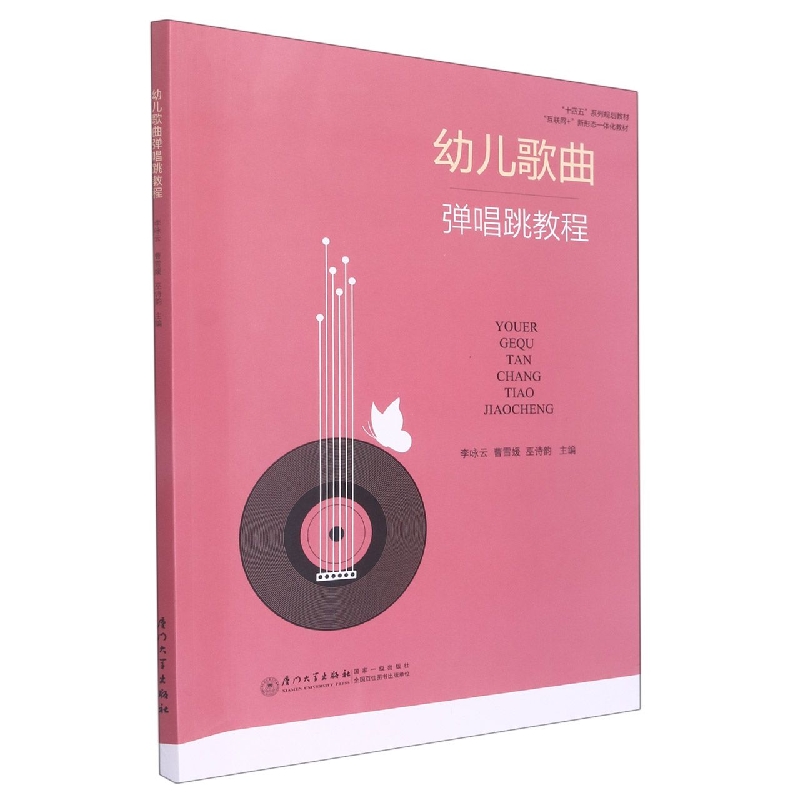 幼儿歌曲弹唱跳教程