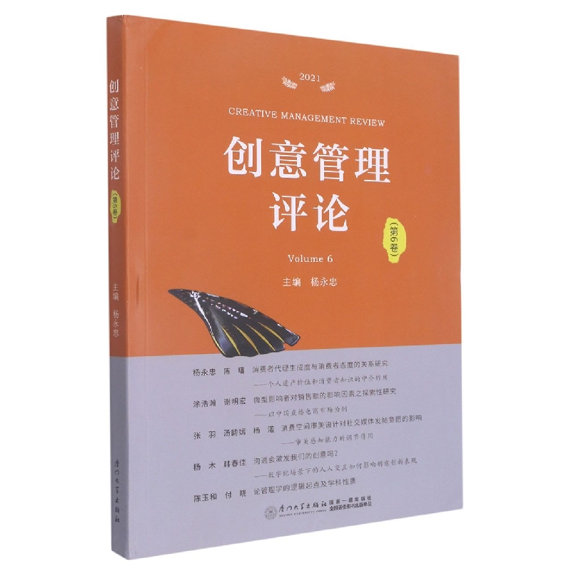创意管理评论（第6卷）