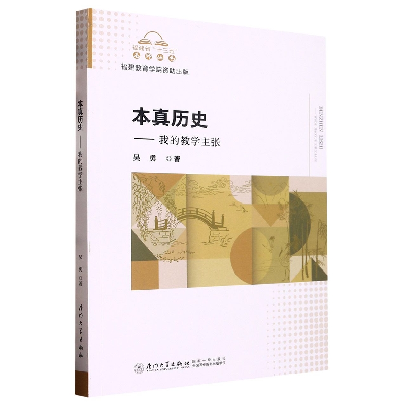 本真历史-----我的教学主张