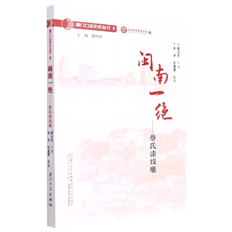 闽南一绝：蔡氏漆线雕