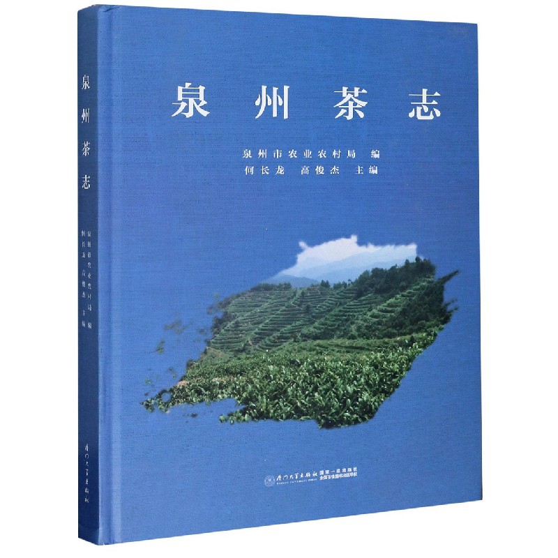 泉州茶志(精)