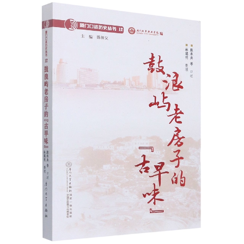 鼓浪屿老房子的“早古味”