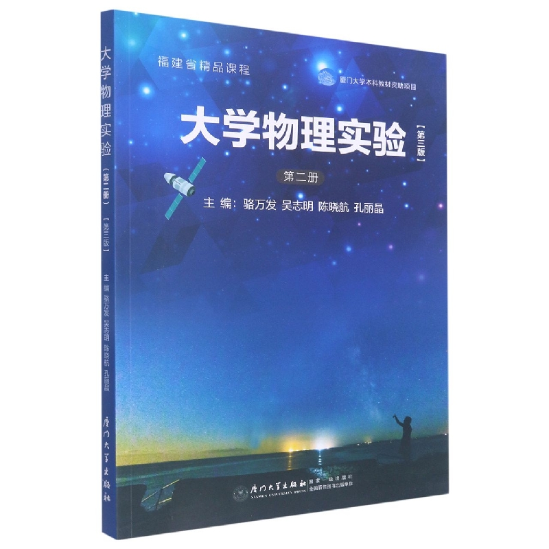大学物理实验(第二册)
