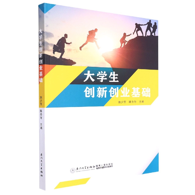 大学生创新创业基础