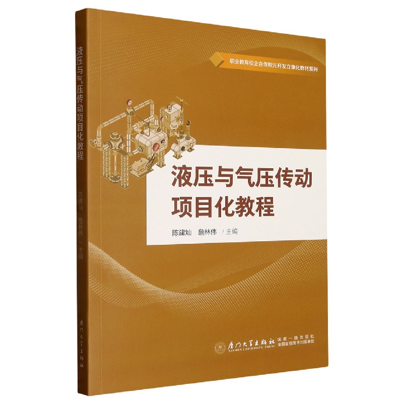 液压与气压传动项目化教程