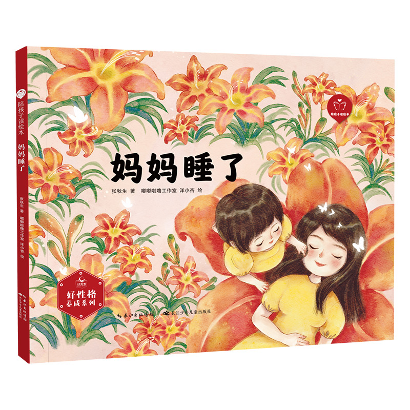 陪孩子读绘本 妈妈睡了