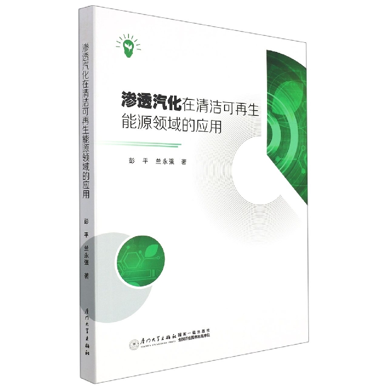 渗透汽化在清洁可再生能源领域的应用
