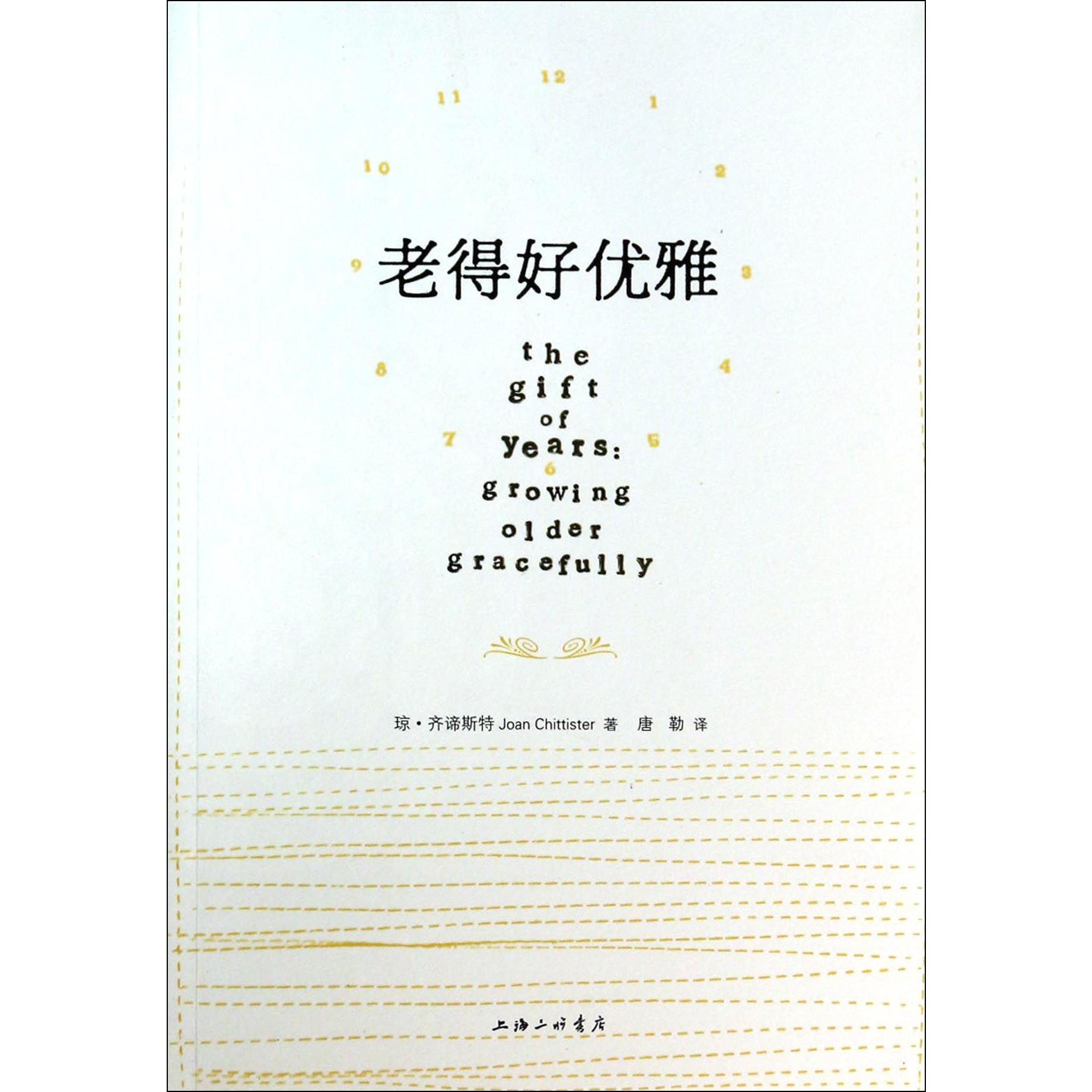 老得好优雅
