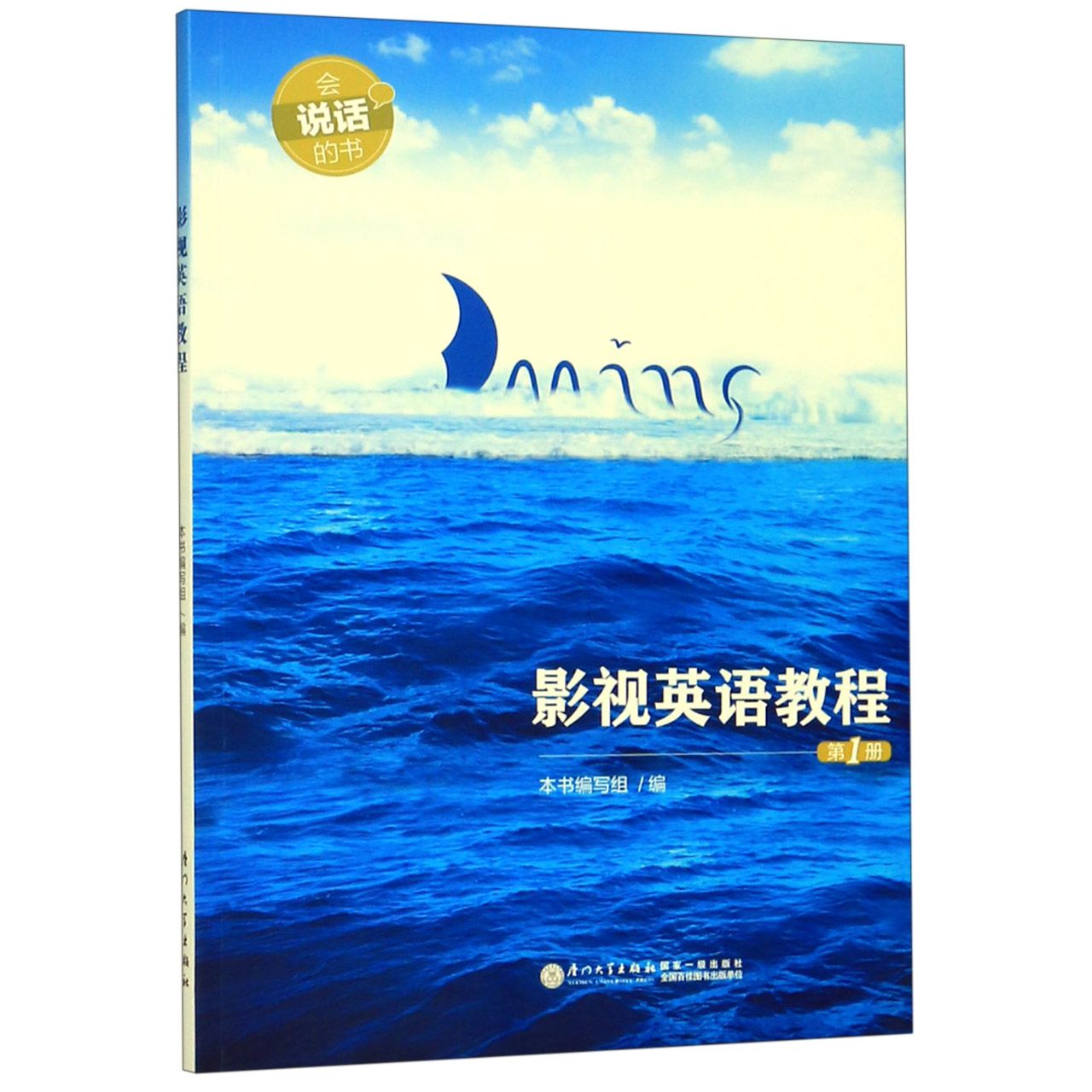 影视英语教程(1)