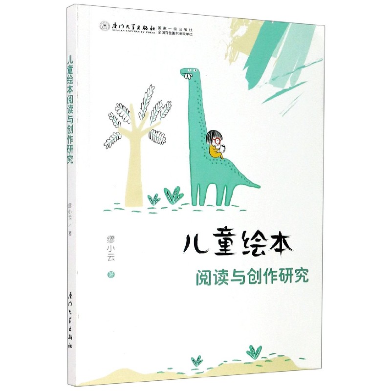 儿童绘本阅读与创作研究