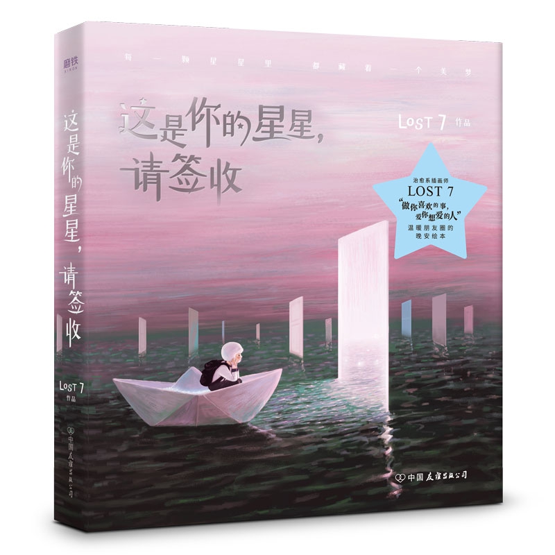 这是你的星星,请签收