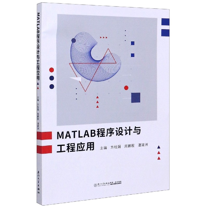 MATLAB程序设计与工程应用