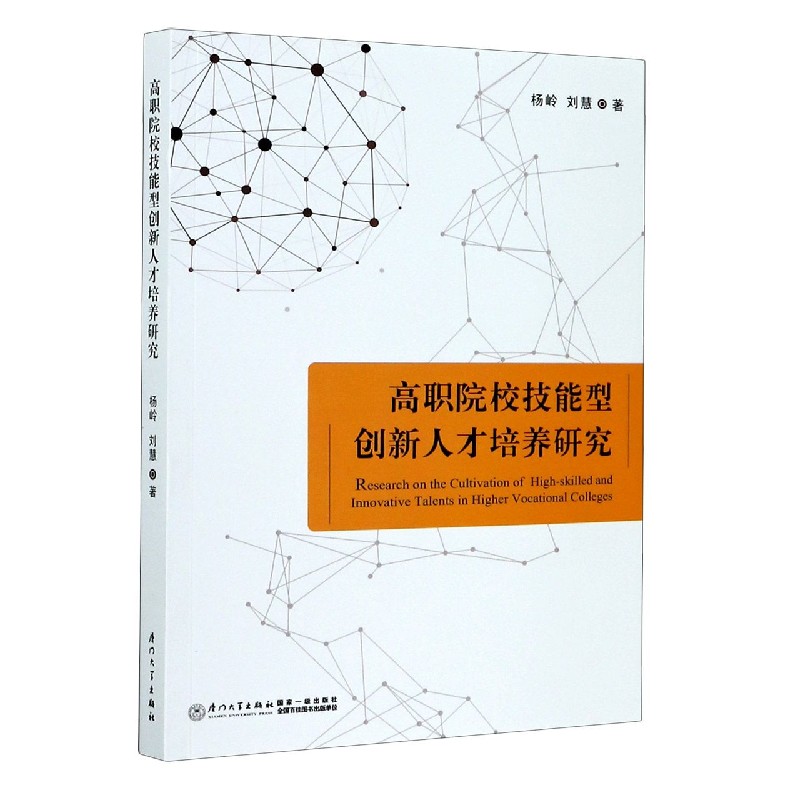 高职院校技能型创新人才培养研究