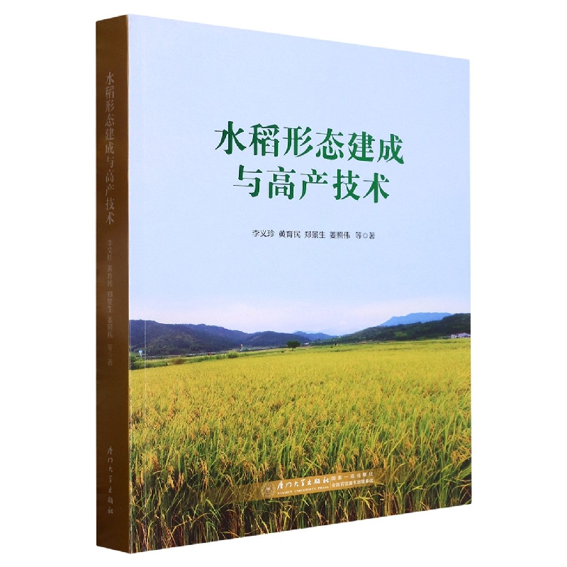 水稻形态建成与高产技术