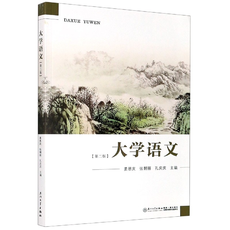 大学语文(第2版)