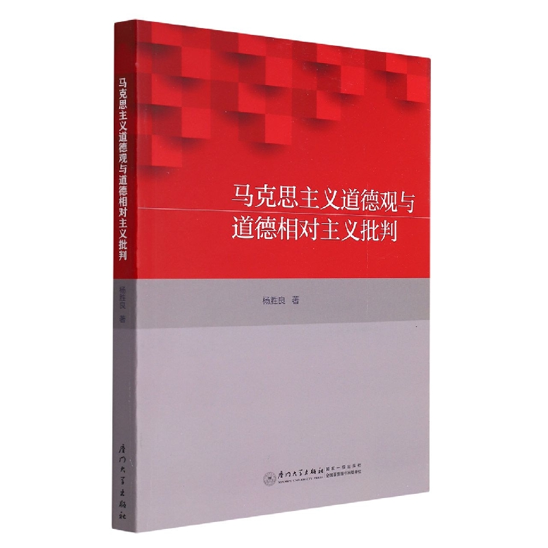 马克思主义道德观与道德相对主义批判