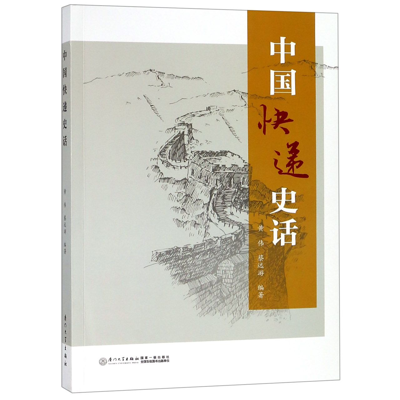 中国快递史话