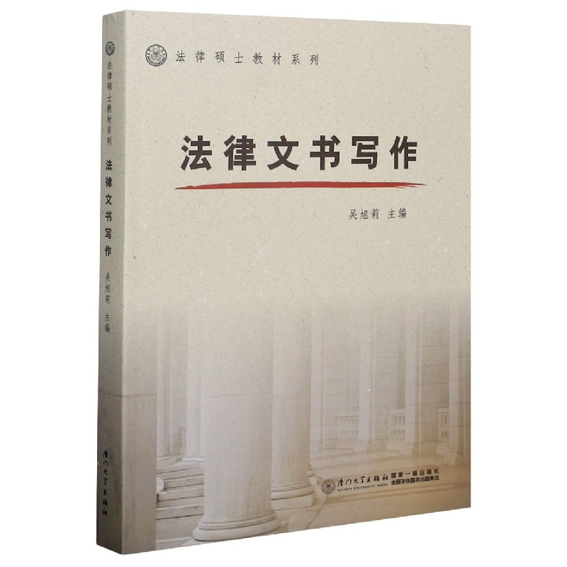 法律文书写作/法律硕士教材系列