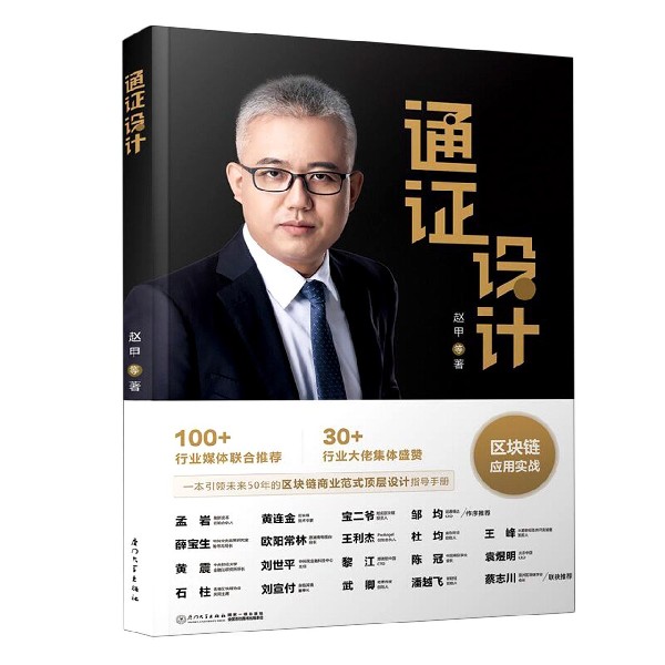 通证设计