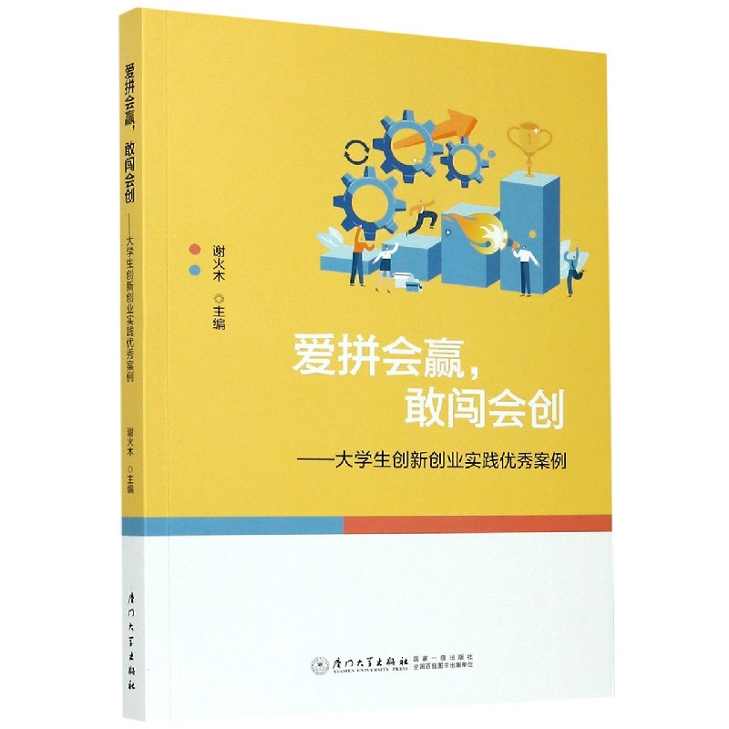 爱拼会赢敢闯会创--大学生创新创业实践优秀案例