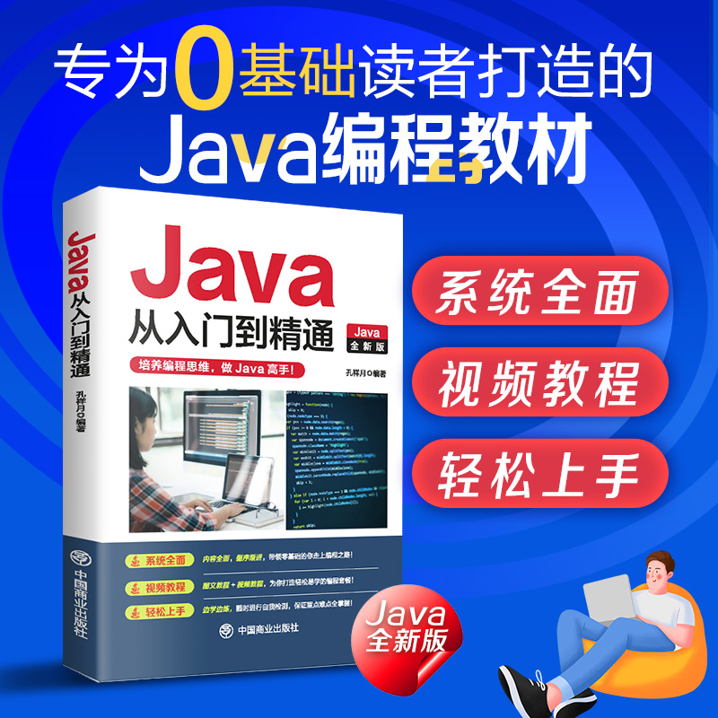 Java从入门到精通