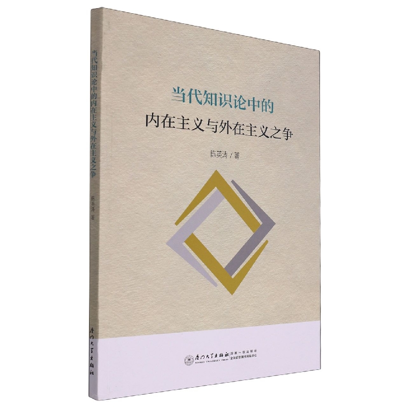 当代知识论中的内在主义与外在主义之争