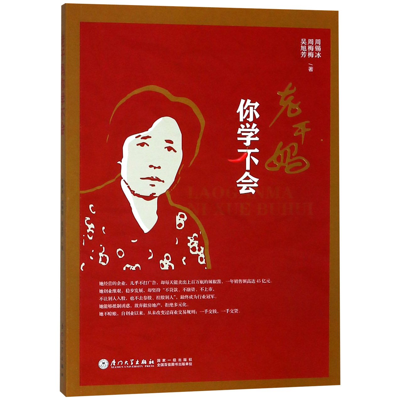 老干妈你学不会