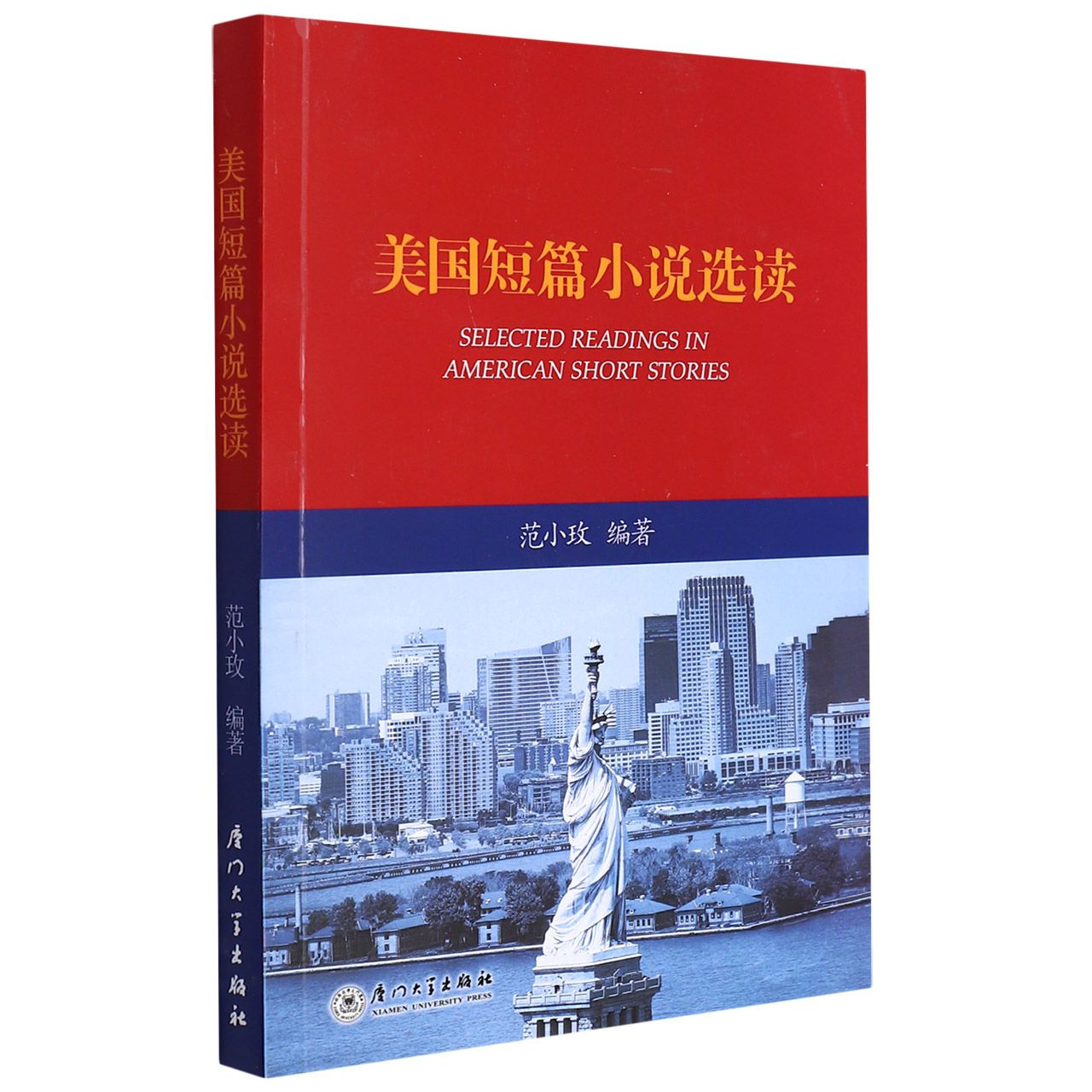 美国短篇小说选读