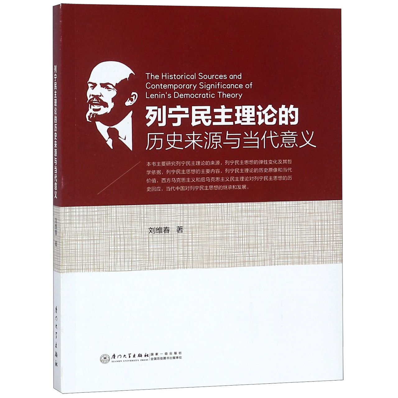 列宁民主理论的历史来源与当代意义