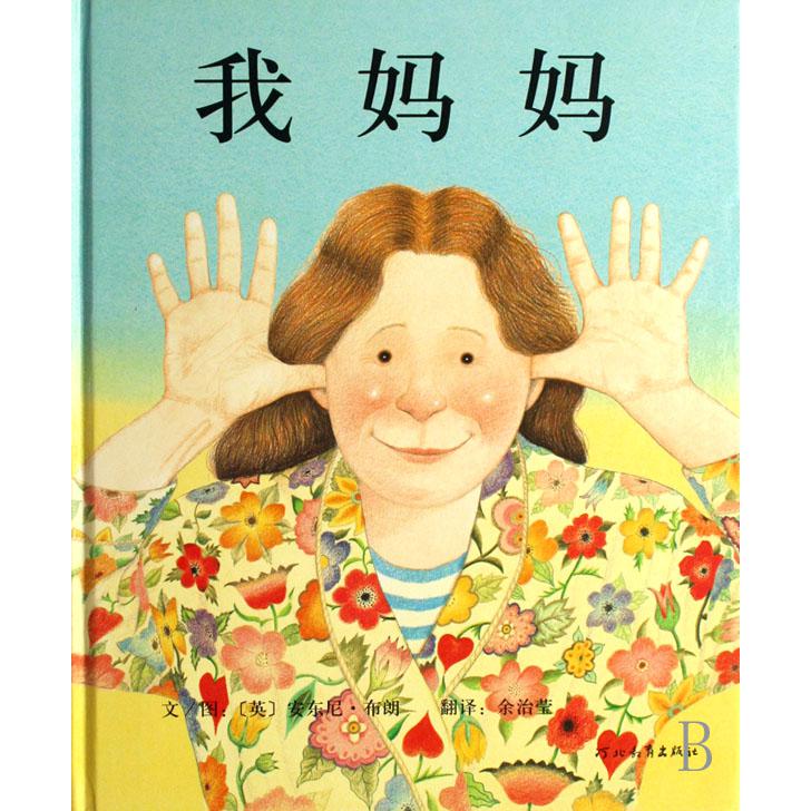 我妈妈(精)