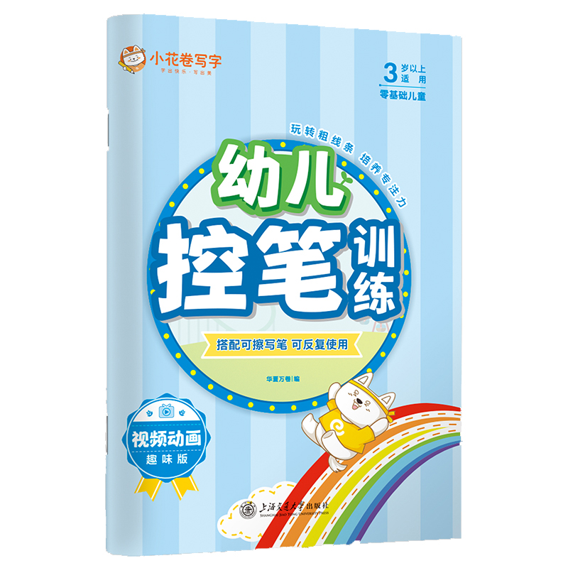 幼儿控笔训练