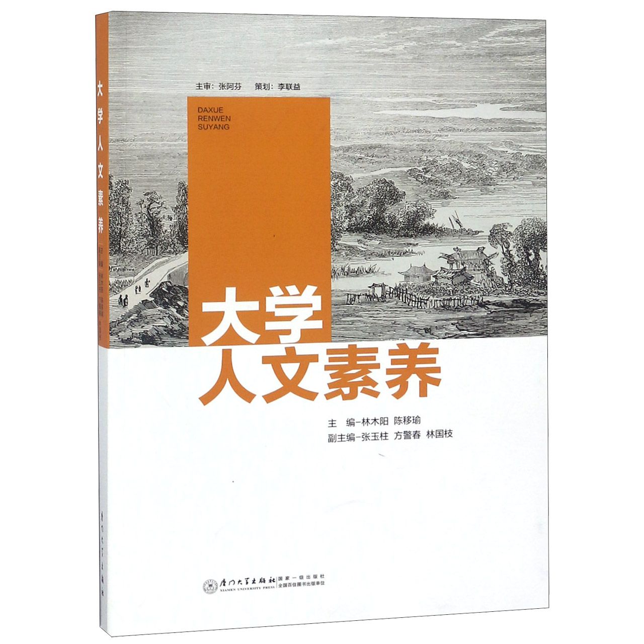 大学人文素养
