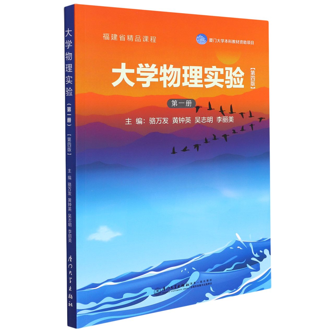 大学物理实验(第一册)