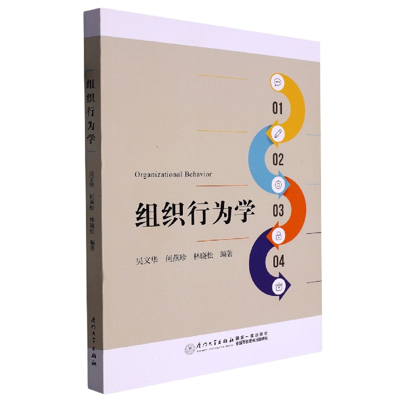 组织行为学