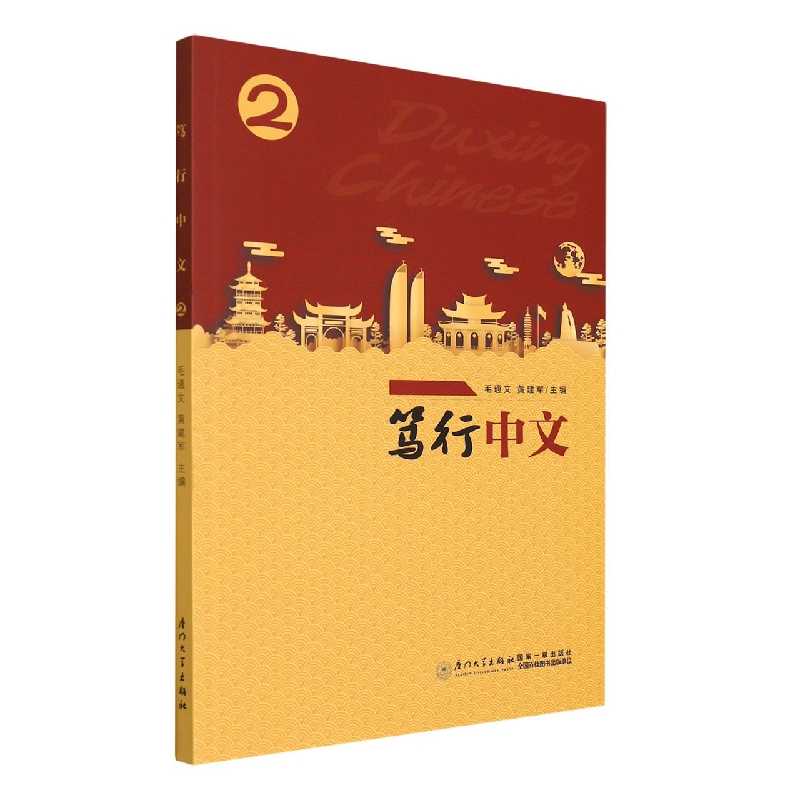 笃行中文2