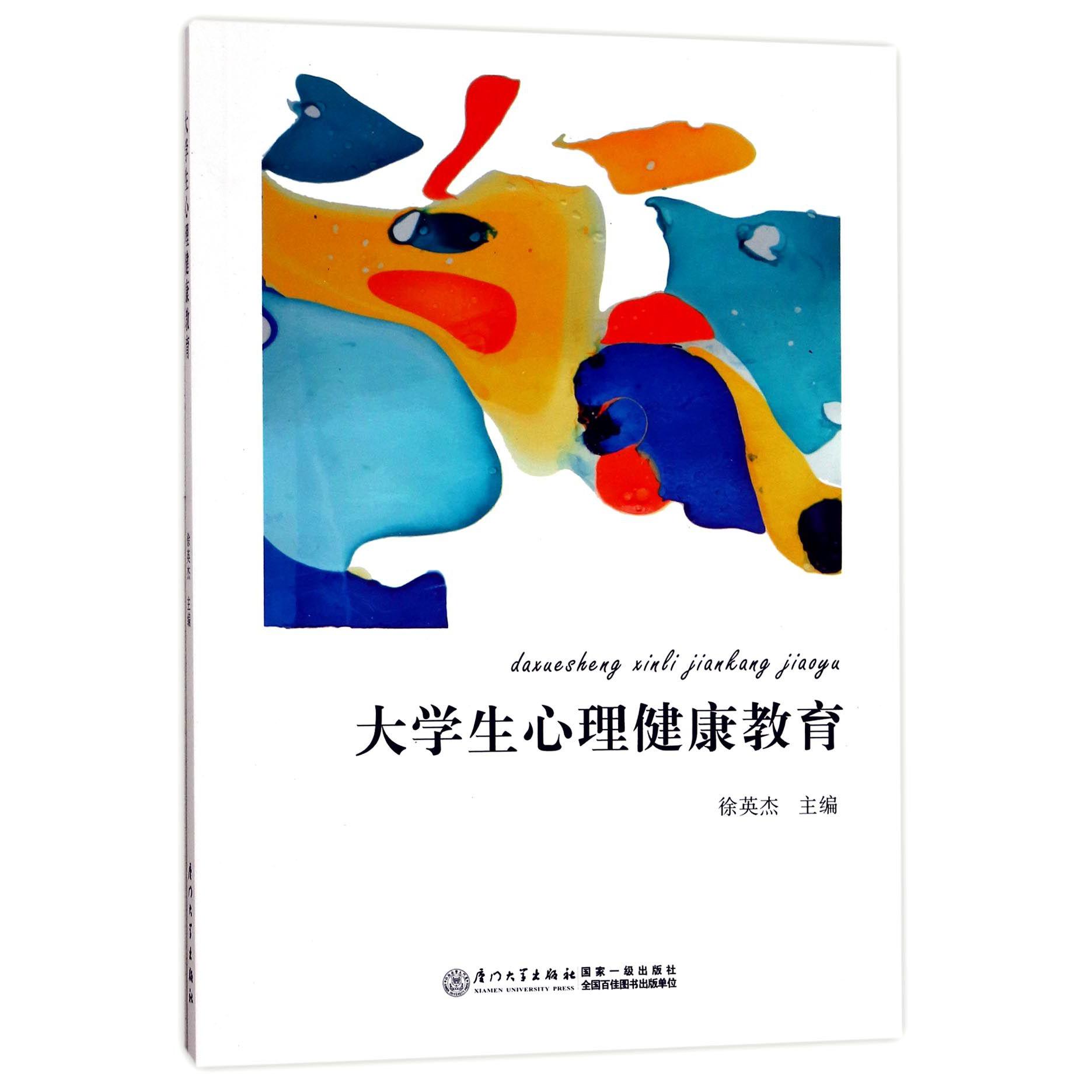 大学生心理健康教育