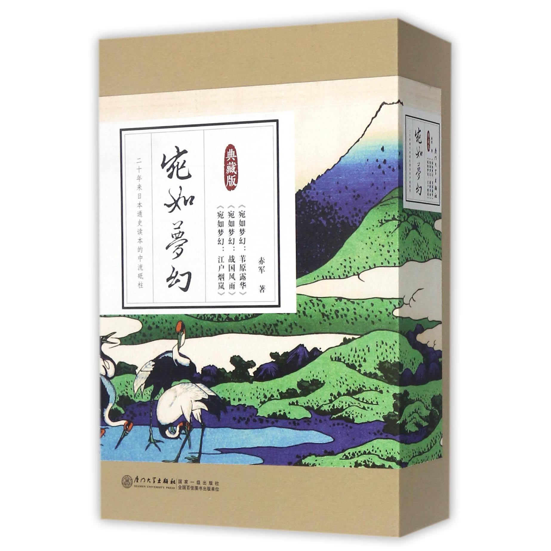 宛如梦幻（典藏版共3册）（精）