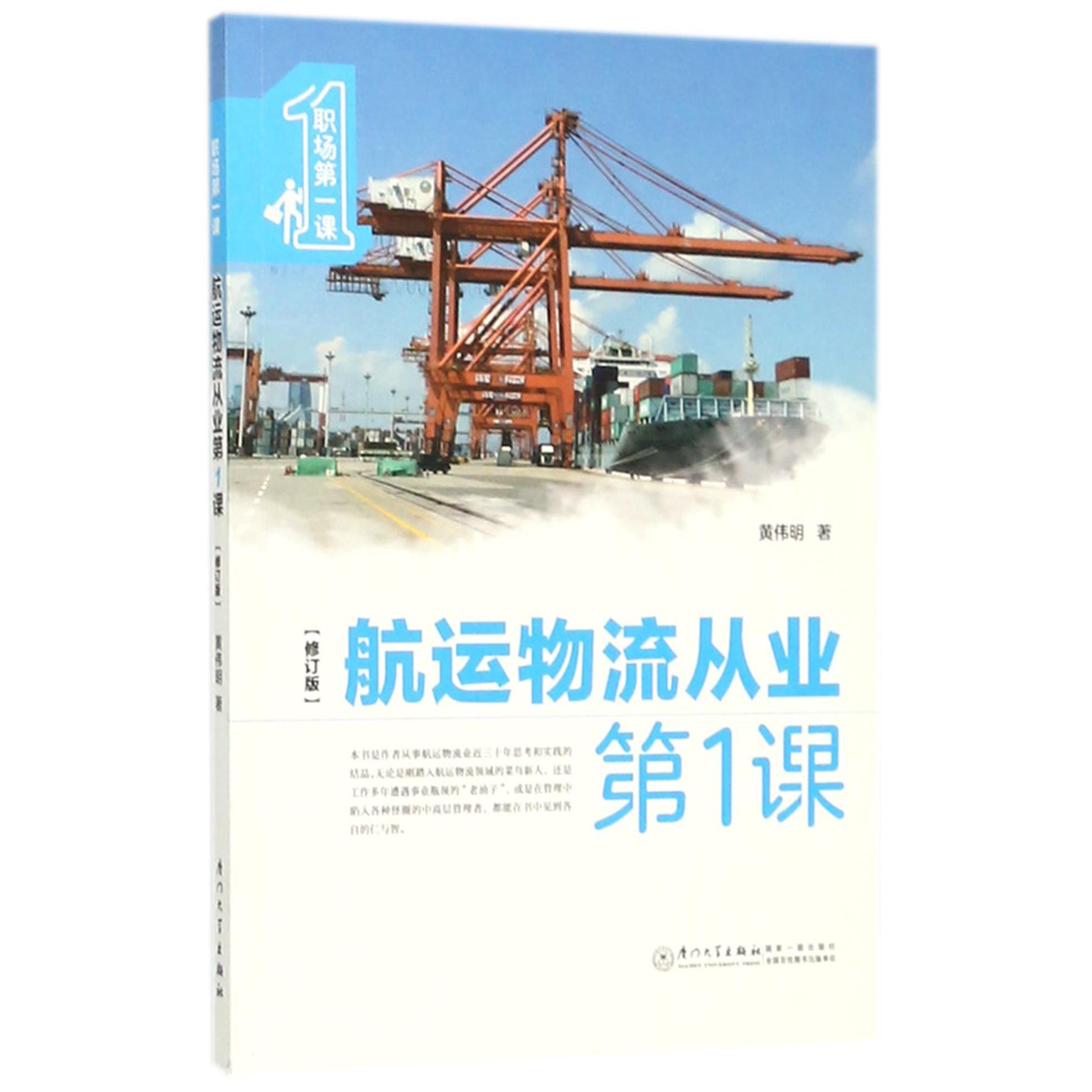 航运物流从业第1课（修订版）