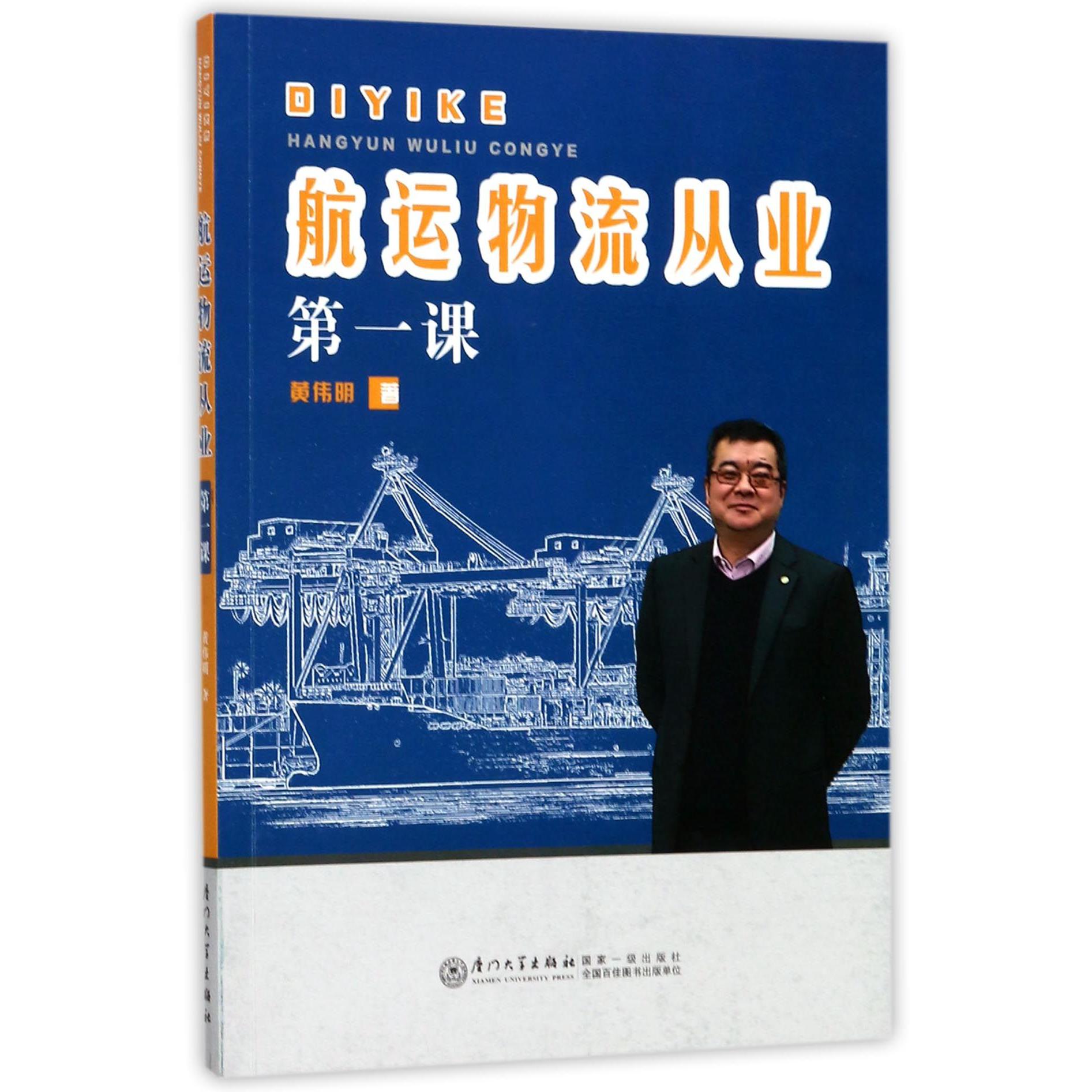 航运物流从业第一课