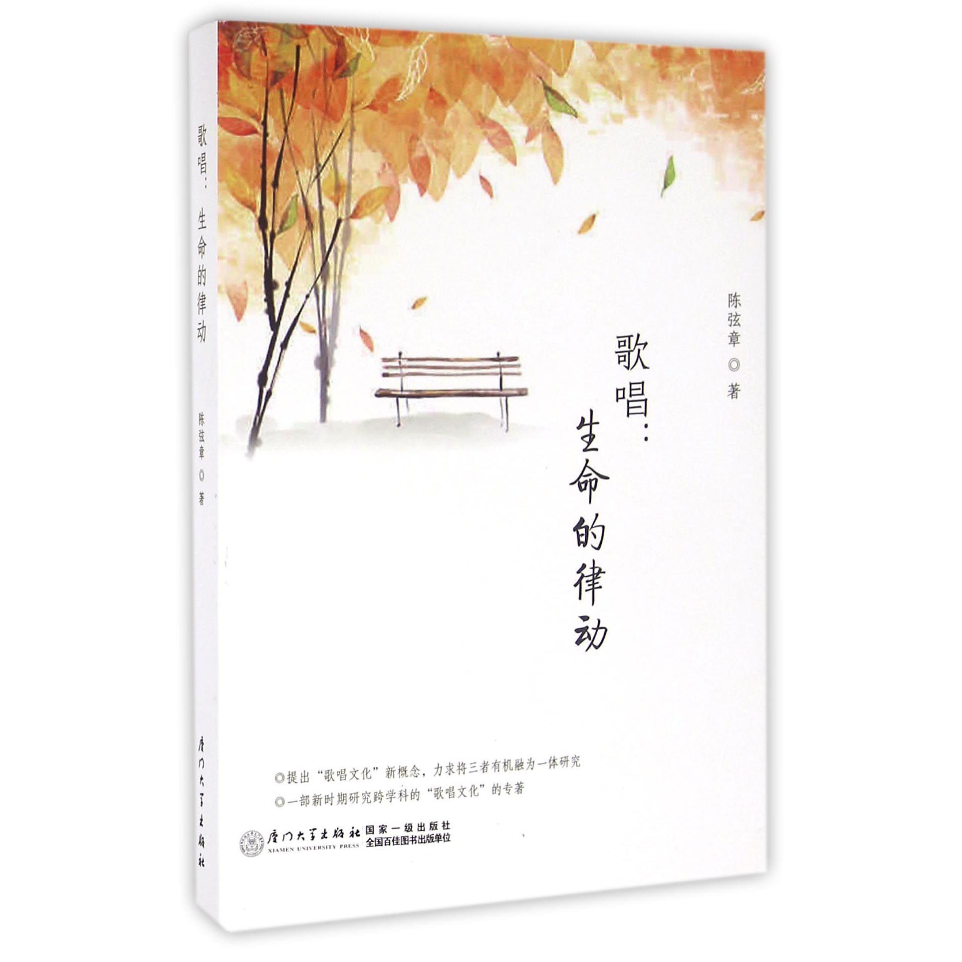 歌唱--生命的律动