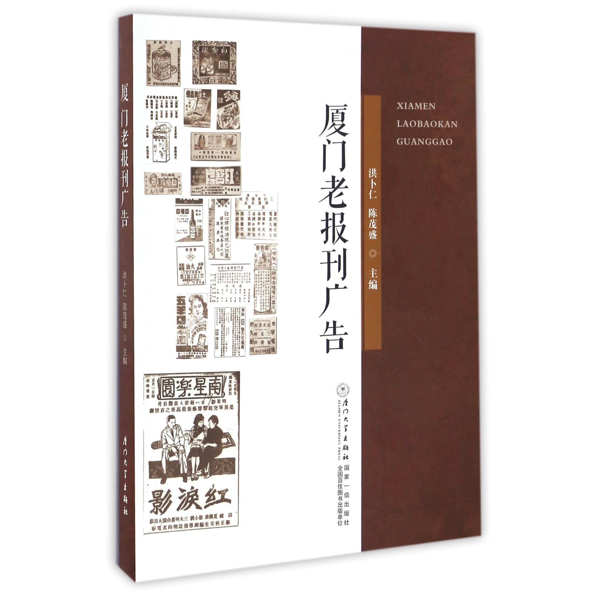 厦门老报刊广告