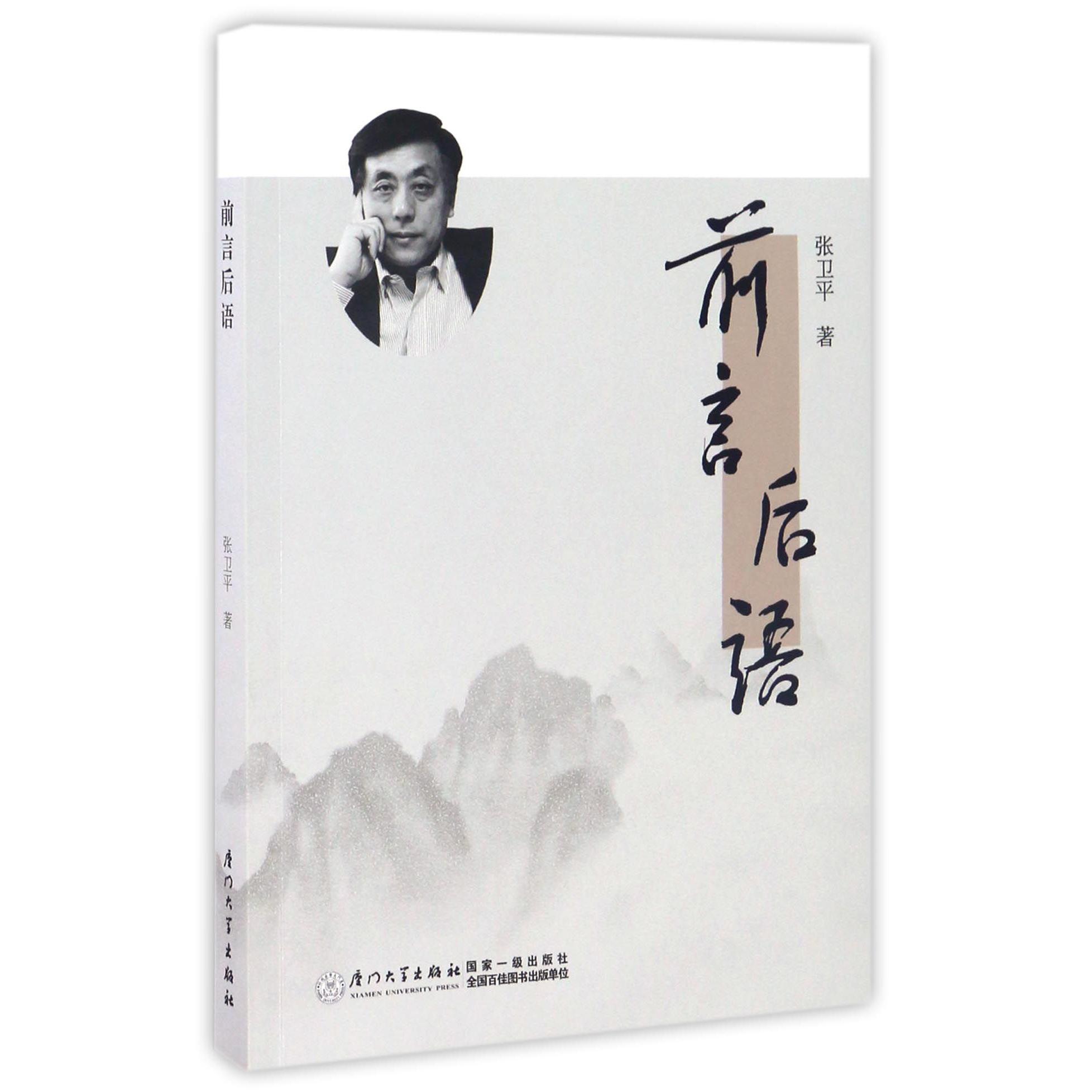 前言后语
