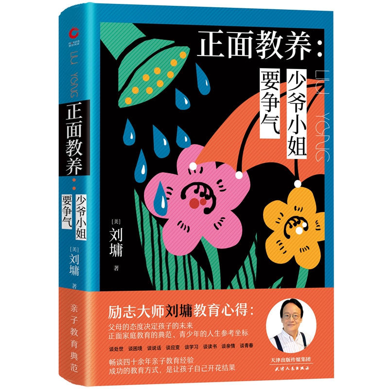 正面教养--少爷小姐要争气(精)