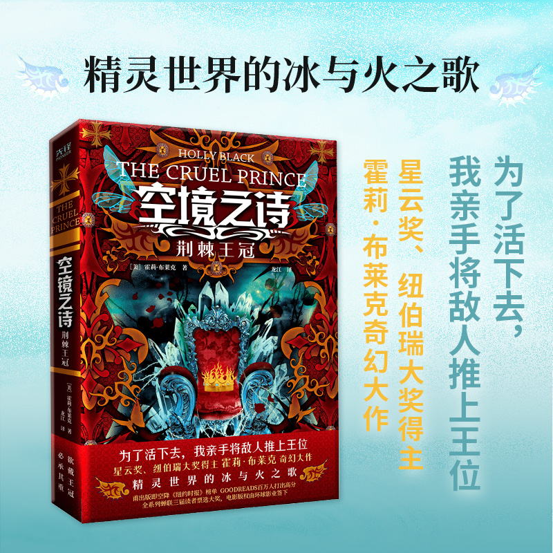 空境之诗:荆棘王冠